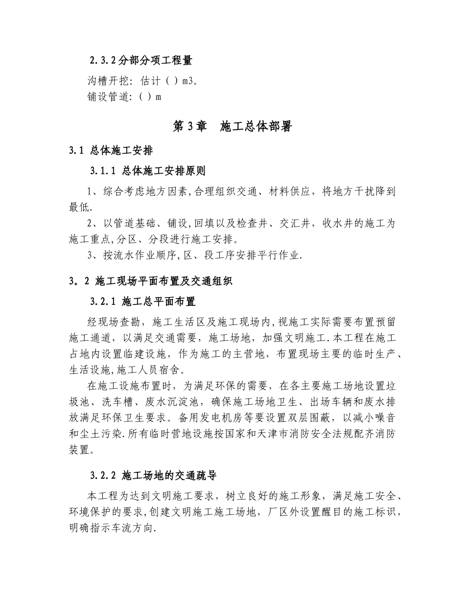 公路排水工程施工方案_第3页