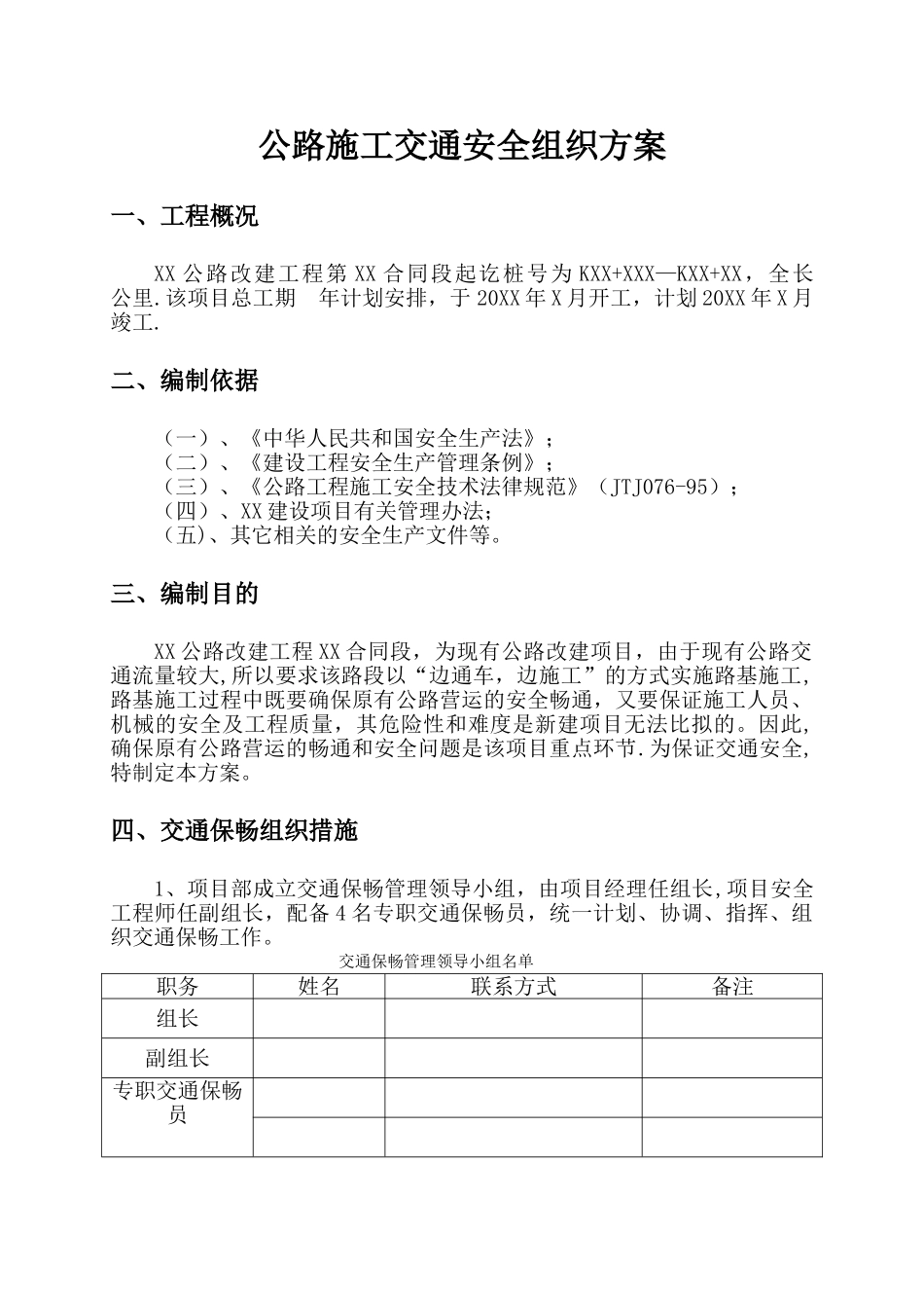 公路改建工程施工-安全保通方案_第3页