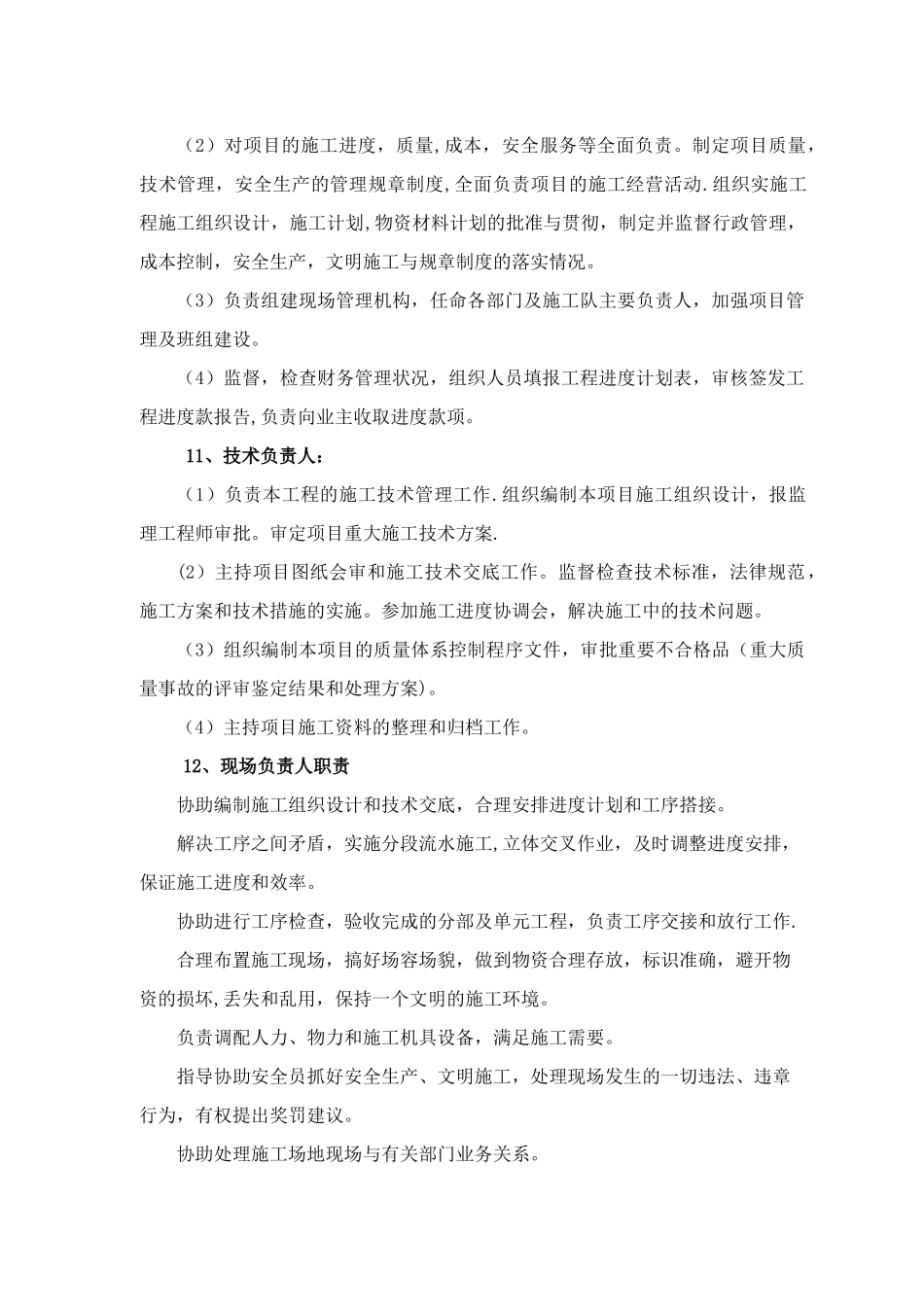 公路改扩建工程施工组织设计_第2页