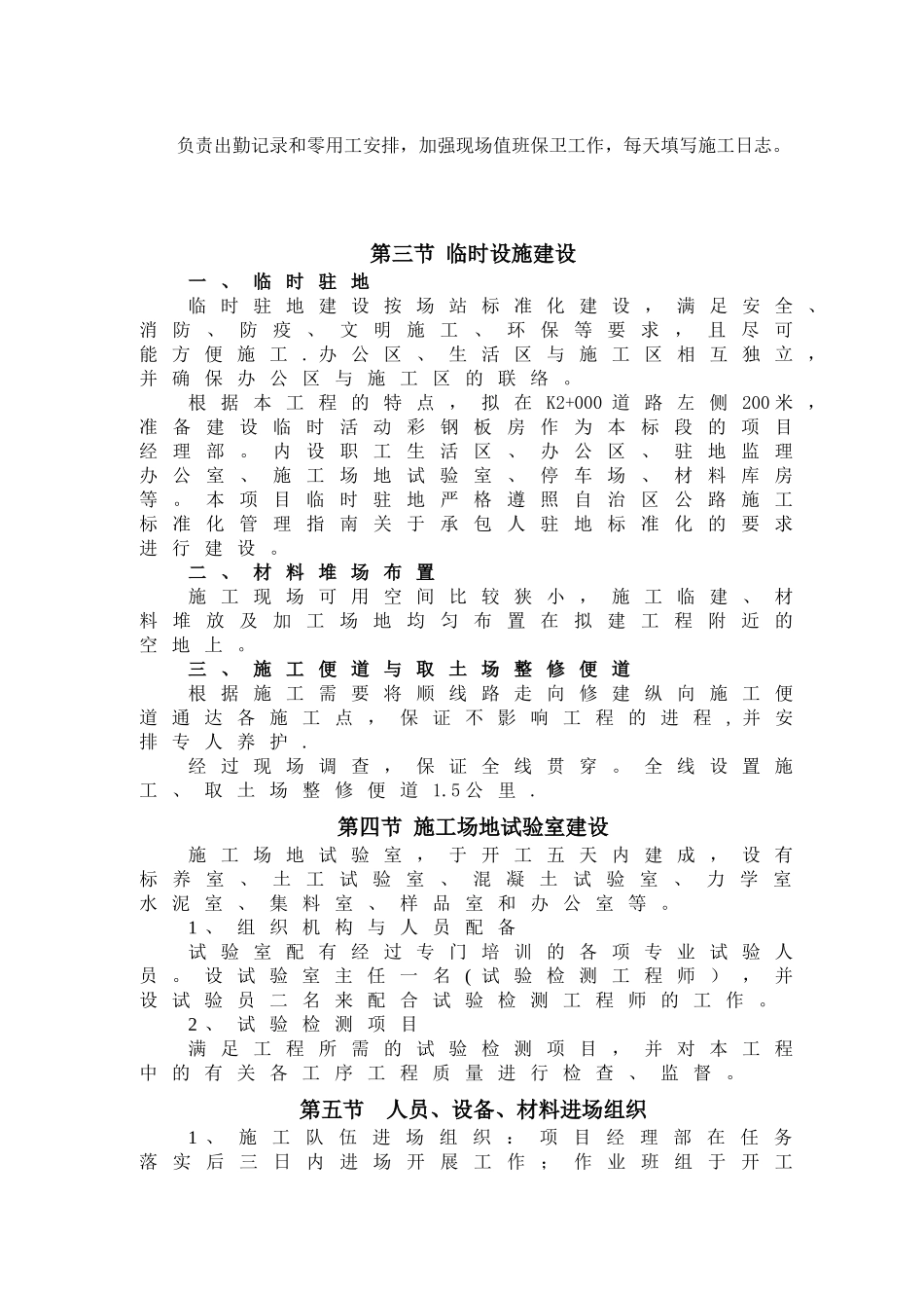 公路改扩建工程施工组织设计_第3页