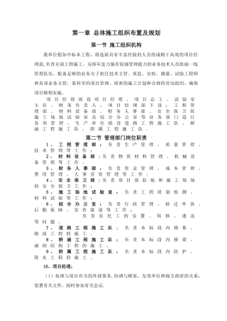 公路改扩建工程施工组织设计