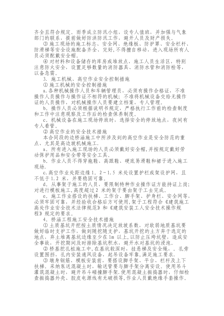 公路改建工程施工安全保证措施_第2页