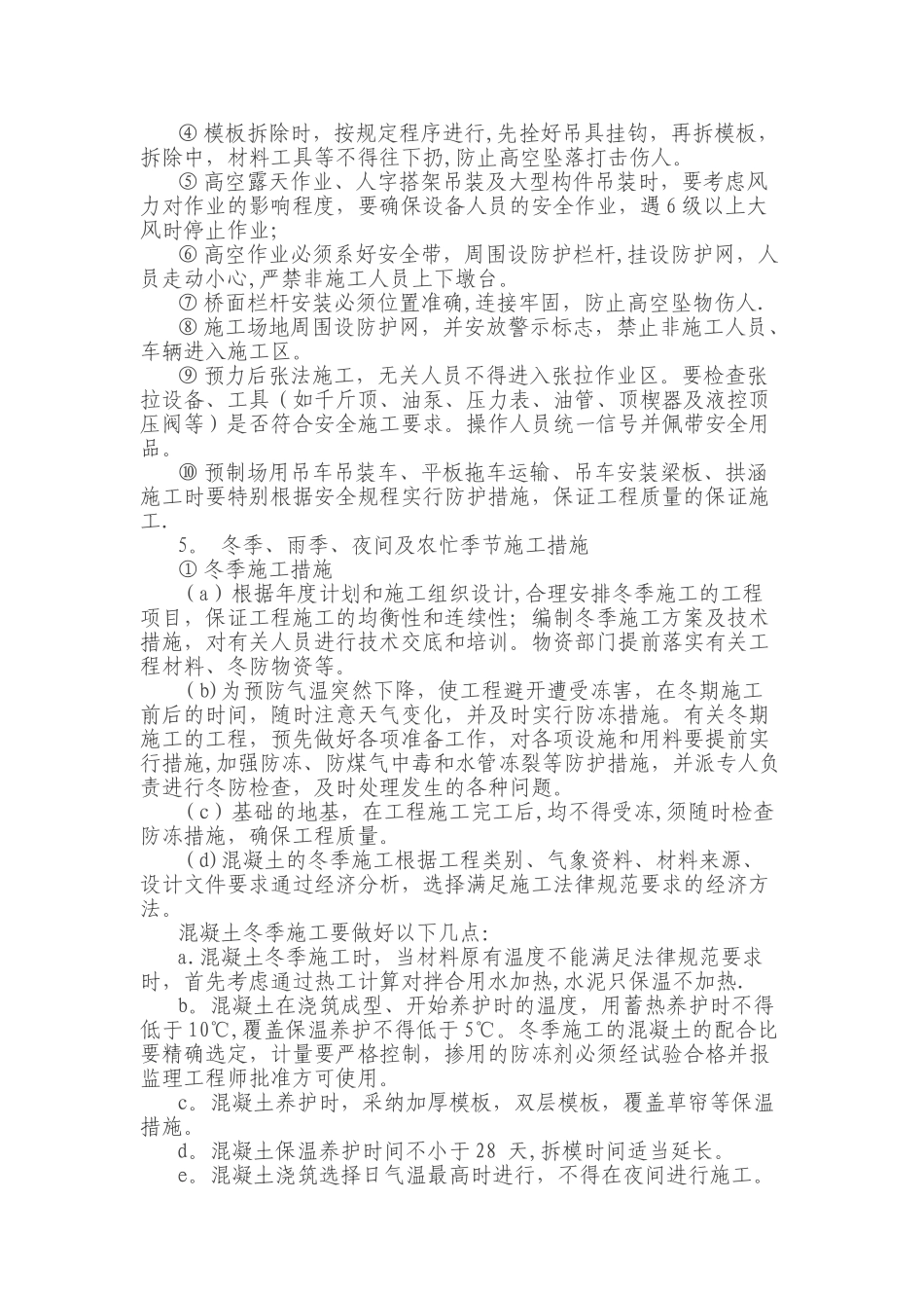 公路改建工程施工安全保证措施_第3页