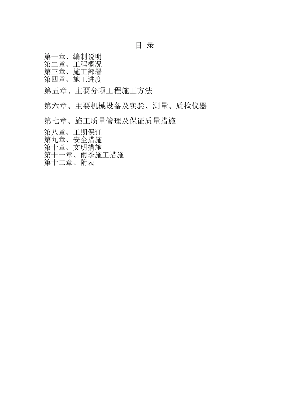 公路改建施工组织设计_第1页