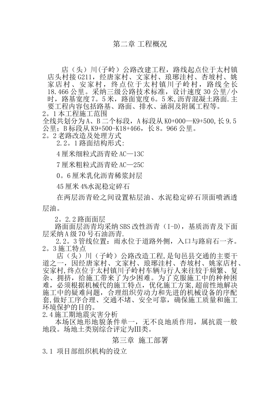 公路改建施工组织设计_第3页