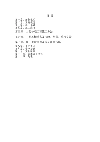 公路改建施工组织设计