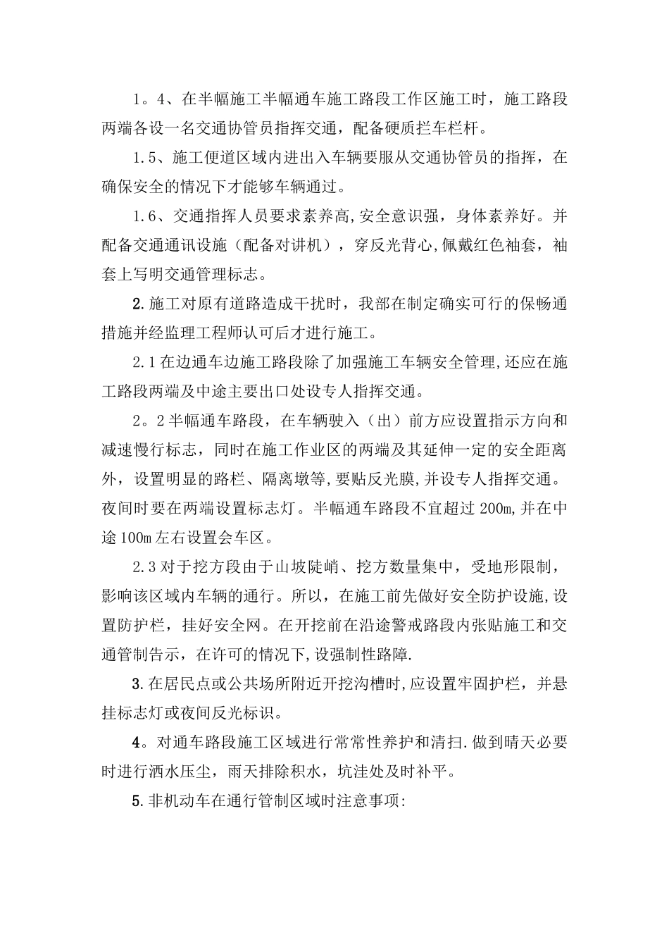 公路改建工程边通车、边施工安全专项方案_第3页