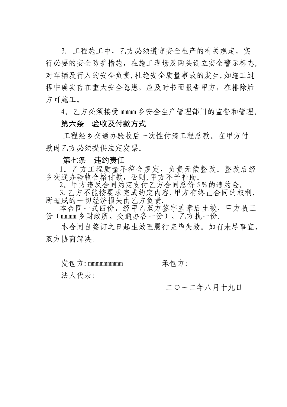 公路改道施工合同_第2页