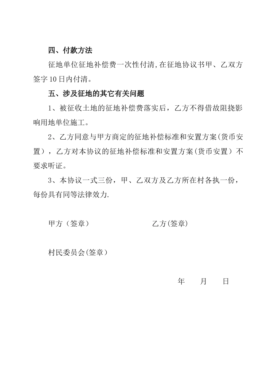 公路改造征地协议书_第2页