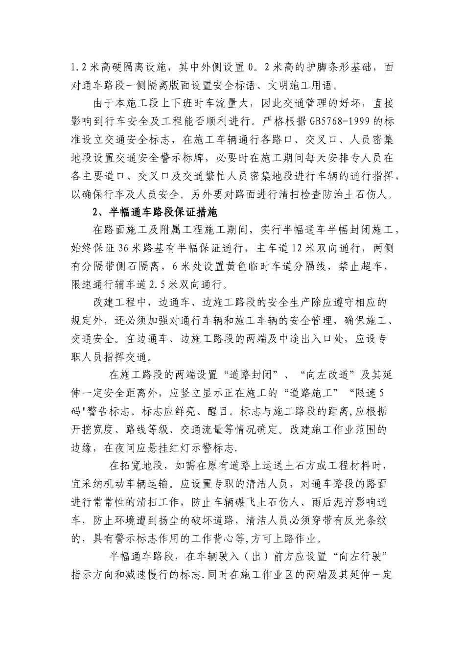 公路改造工程交通安全专项施工方案_第3页