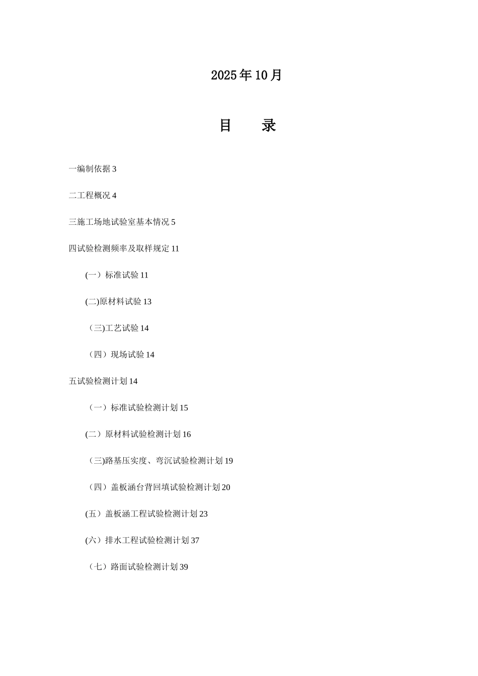 公路新建工程试验检测总体计划_第2页