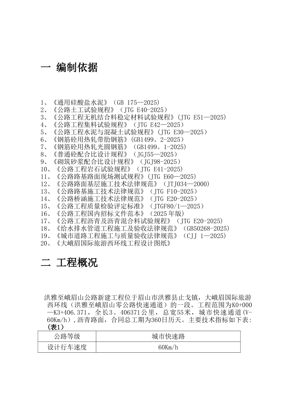公路新建工程试验检测总体计划_第3页