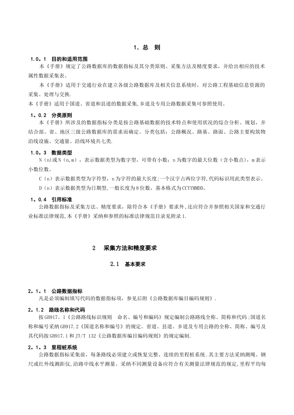 公路数据库数据采集手册_第1页