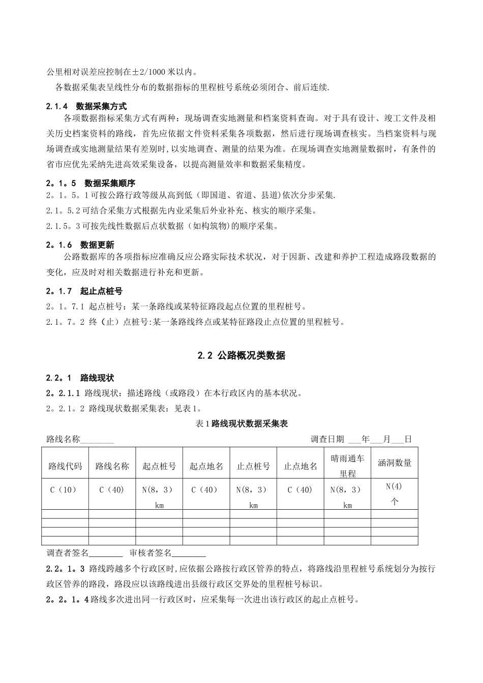 公路数据库数据采集手册_第2页
