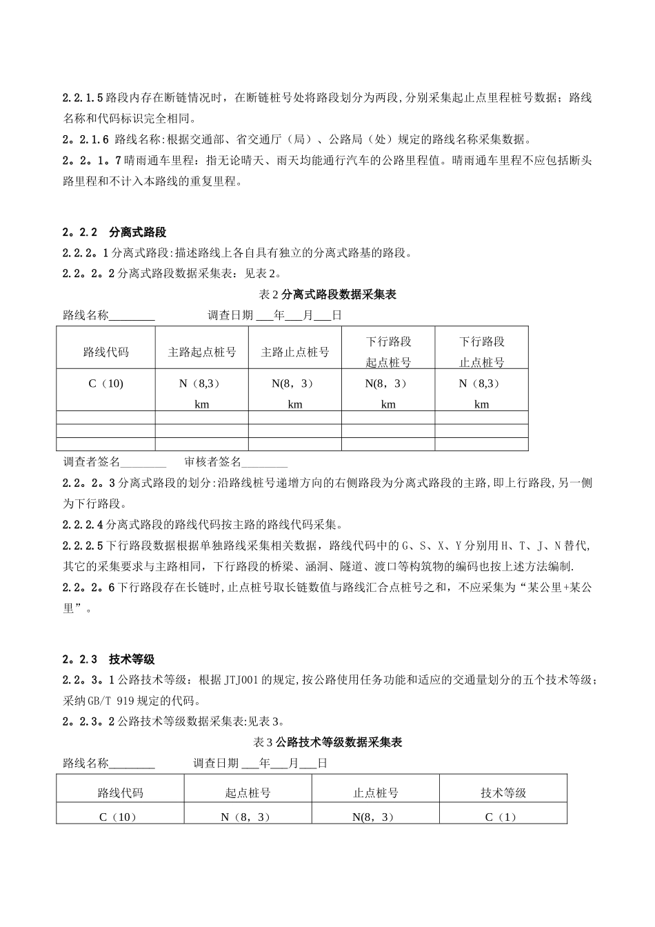 公路数据库数据采集手册_第3页