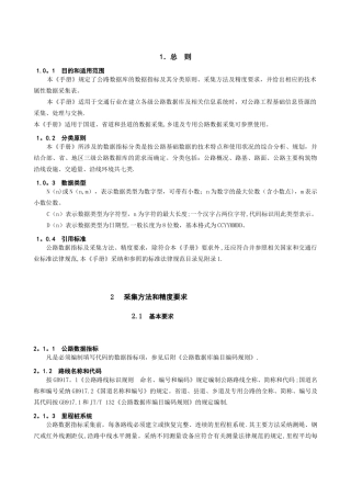 公路数据库数据采集手册