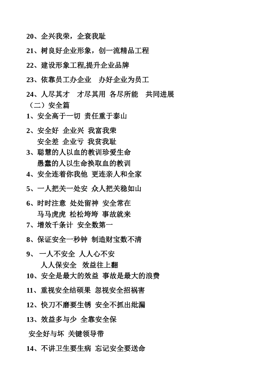 公路施工-安全标语_第2页