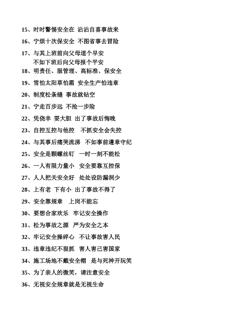 公路施工-安全标语_第3页