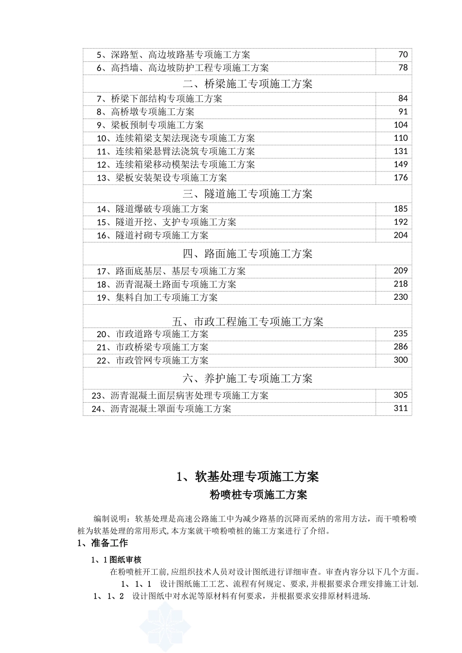 公路施工专项施工方案参考范本_第3页