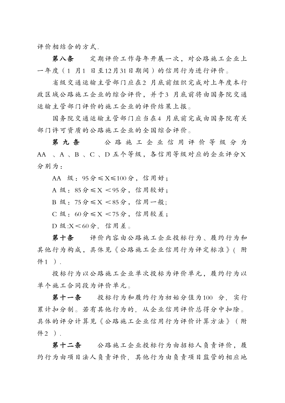 公路施工企业信用评价规则_第2页