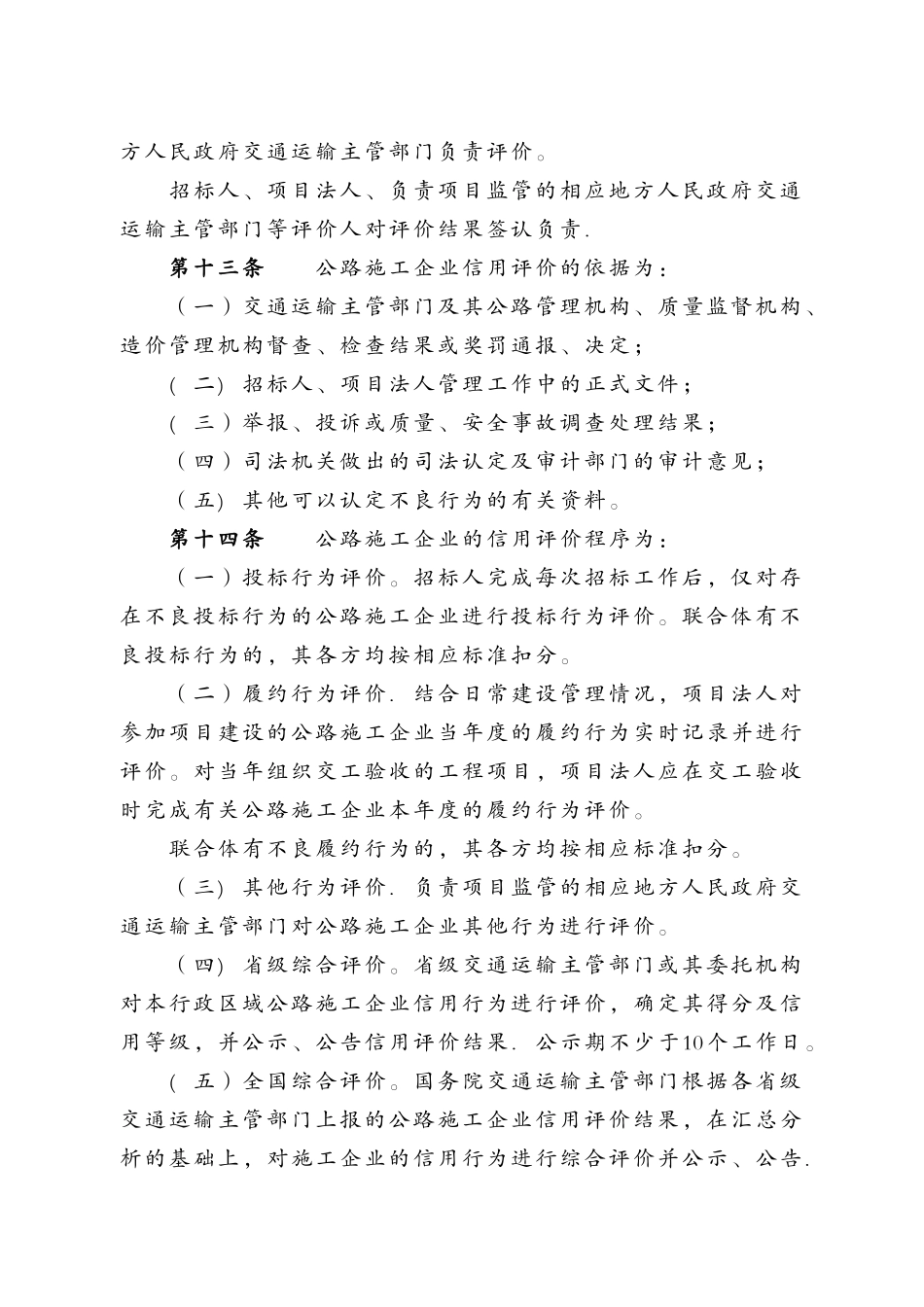 公路施工企业信用评价规则_第3页