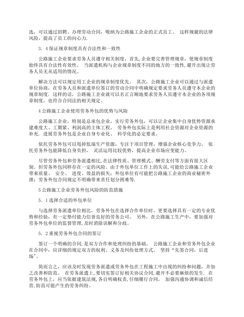 公路施工企业劳务派遣和劳务外包的优劣势与风险防范_第3页