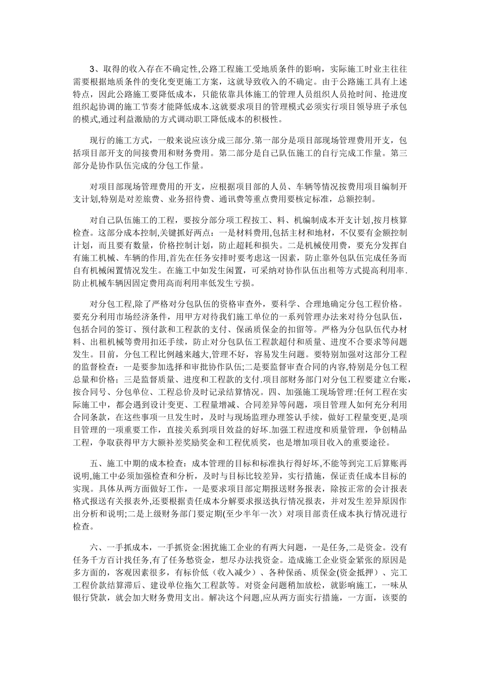 公路施工企业如何做好施工成本控制_第2页