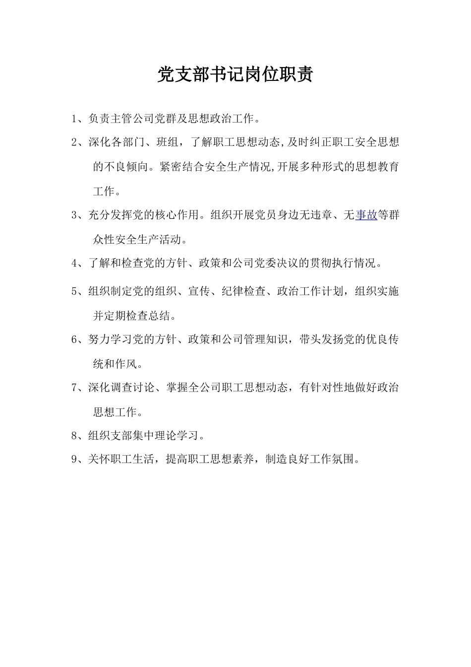 公路施工企业岗位责任_第2页