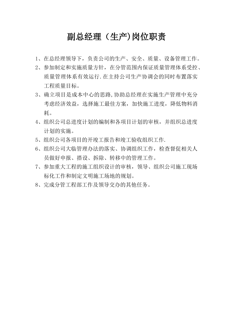 公路施工企业岗位责任_第3页