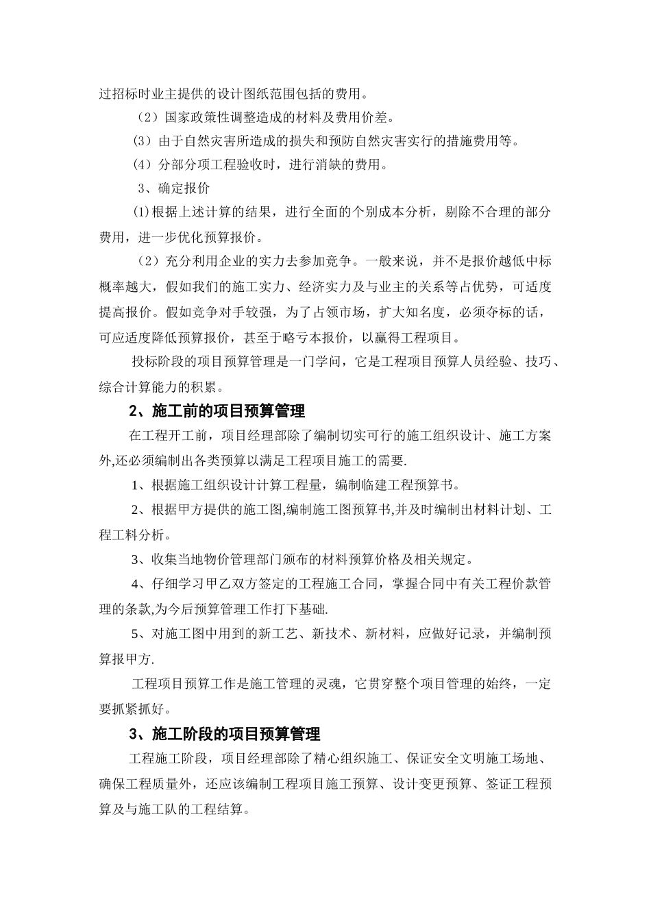 公路施工企业工程管理项目预算_第2页