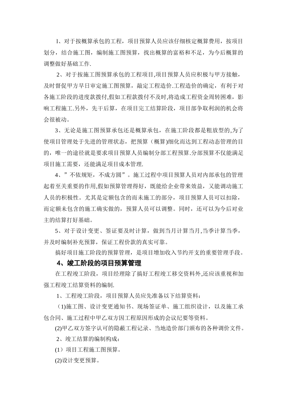 公路施工企业工程管理项目预算_第3页