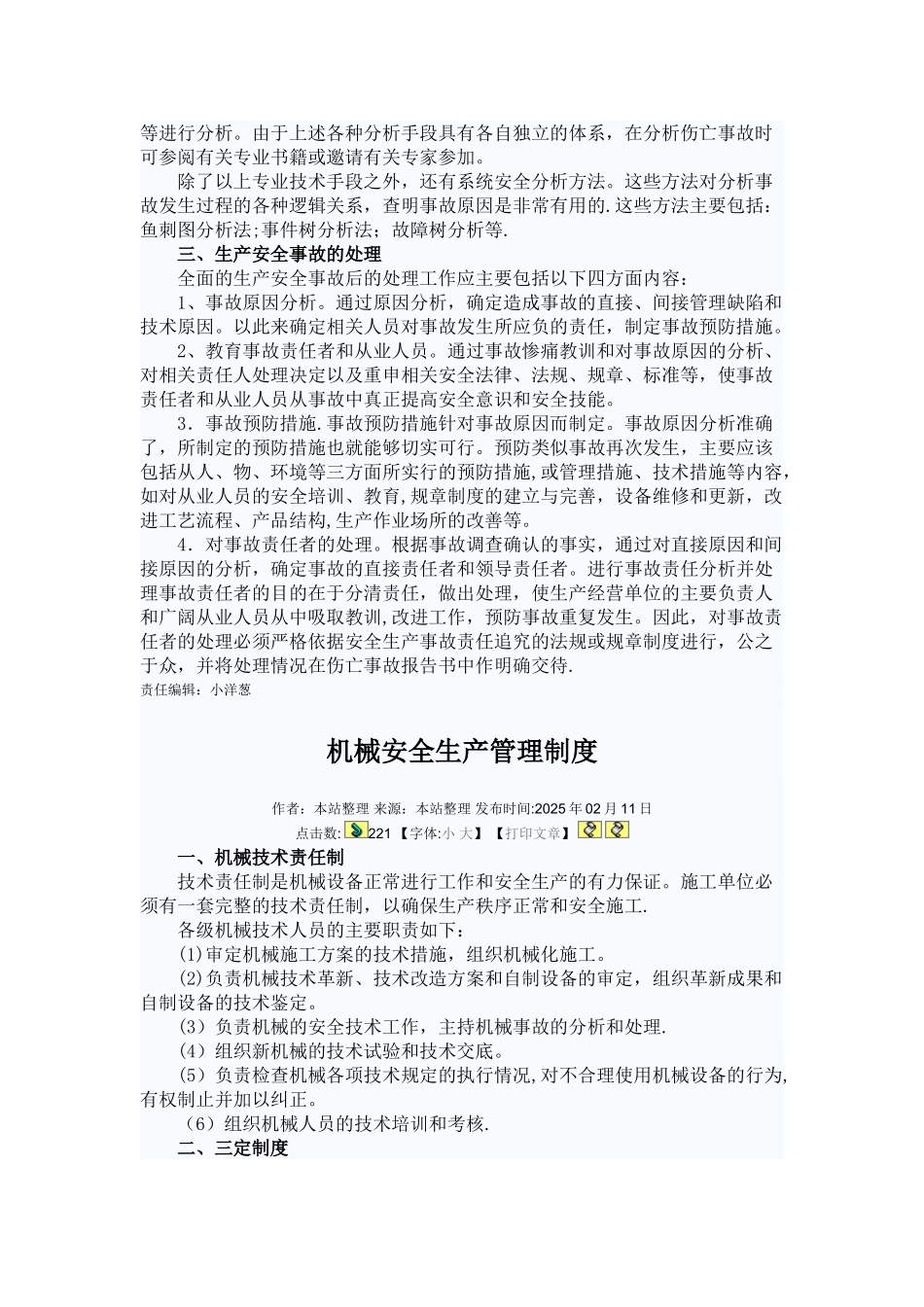 公路施工企业生产安全事故报告调查处理制度_第2页