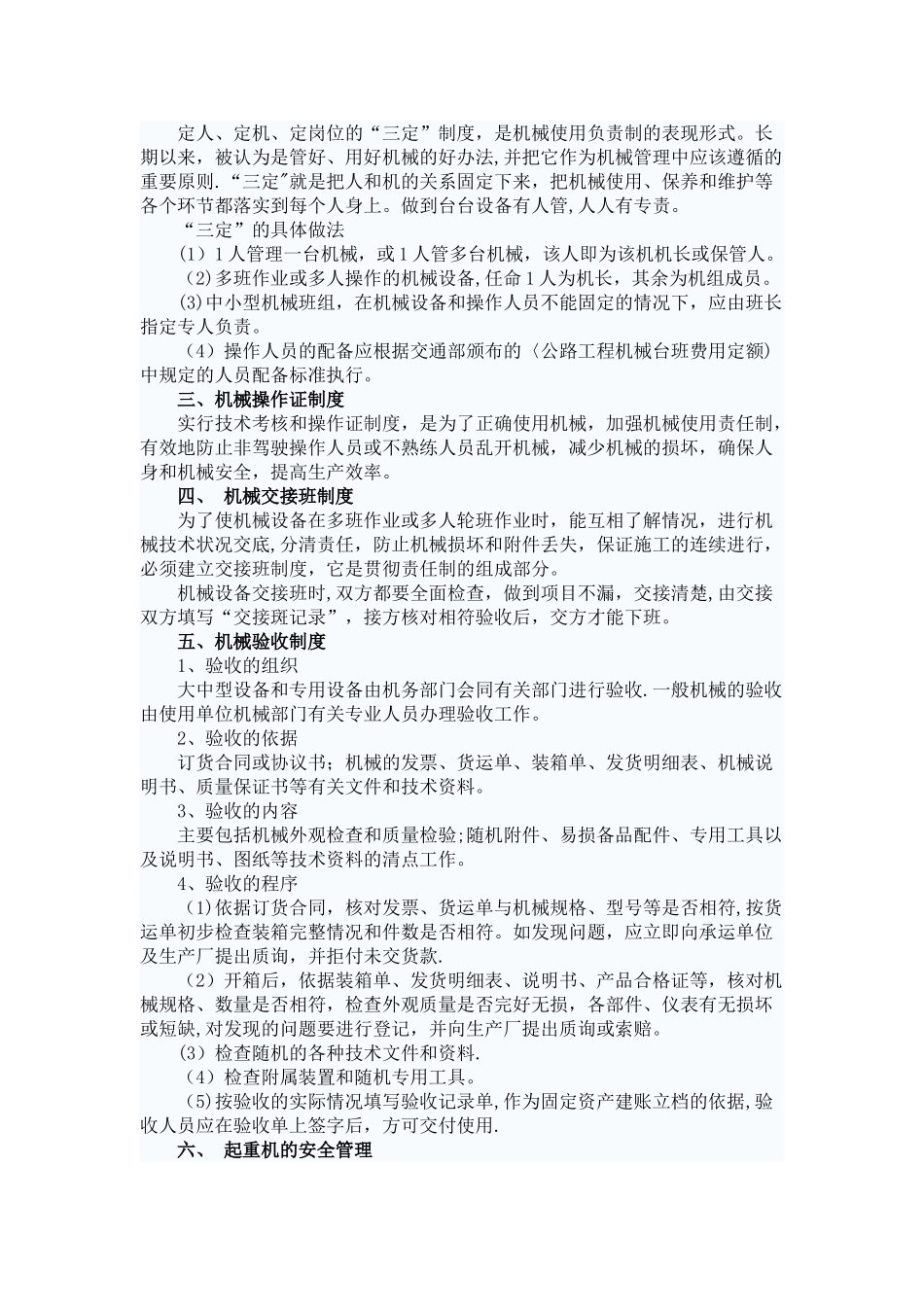 公路施工企业生产安全事故报告调查处理制度_第3页