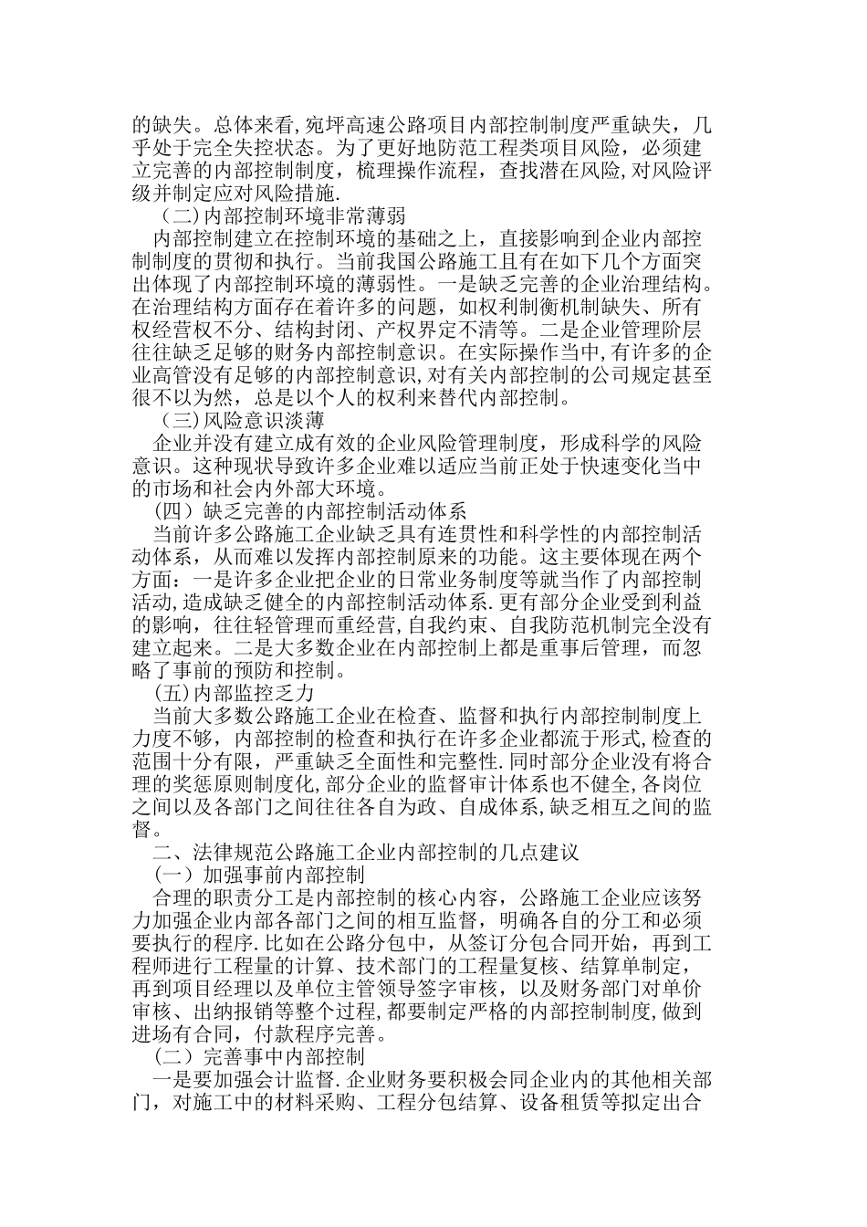 公路施工企业的内部控制_第2页