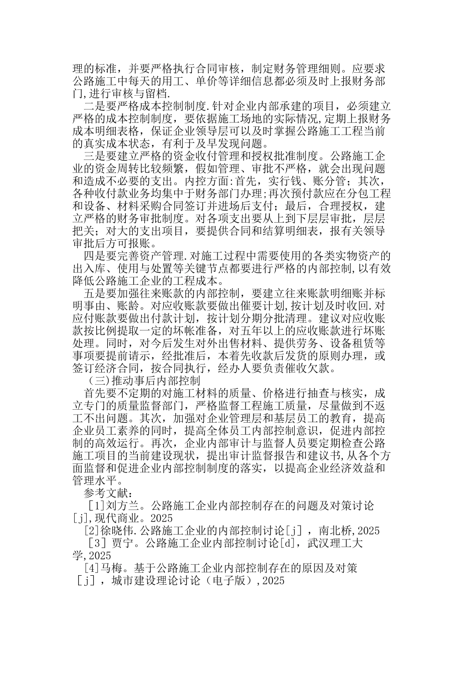 公路施工企业的内部控制_第3页