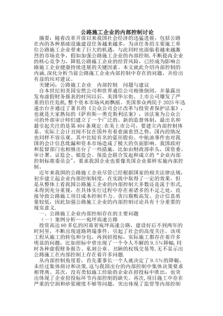 公路施工企业的内部控制