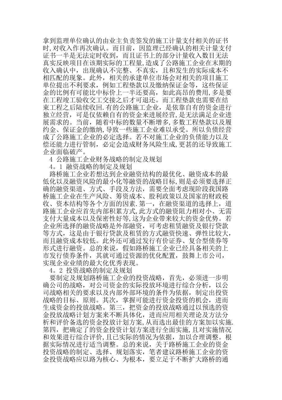 公路施工企业财务战略与规划研究_第2页
