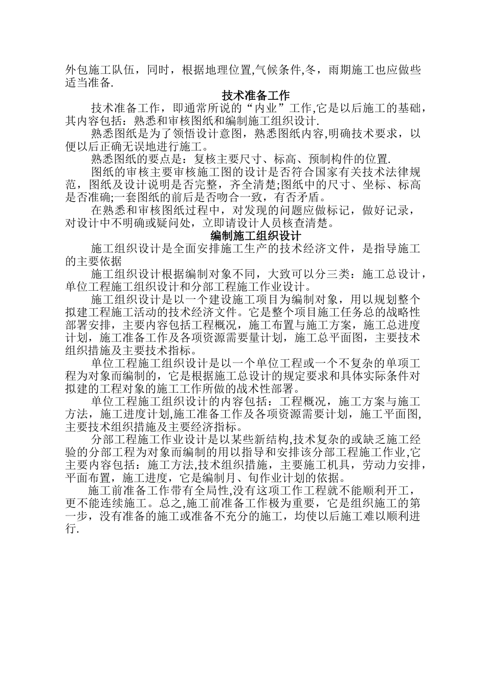 公路施工前准备工作_第2页