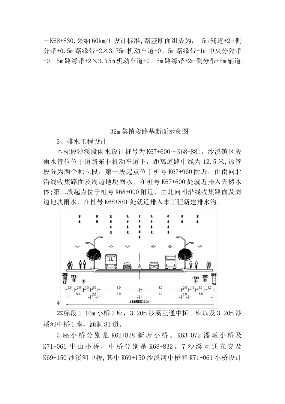 公路施工半幅通行交通安全方案_第2页