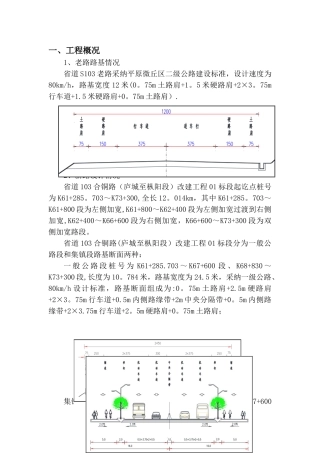 公路施工半幅通行交通安全方案