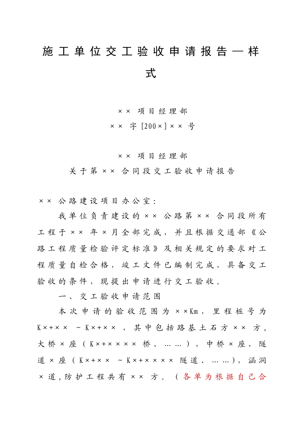 公路施工单位交工验收申请报告_第1页