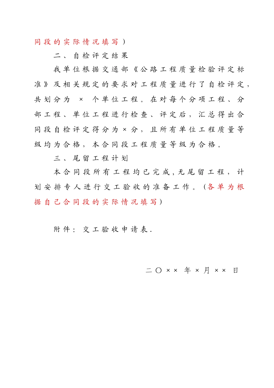 公路施工单位交工验收申请报告_第2页