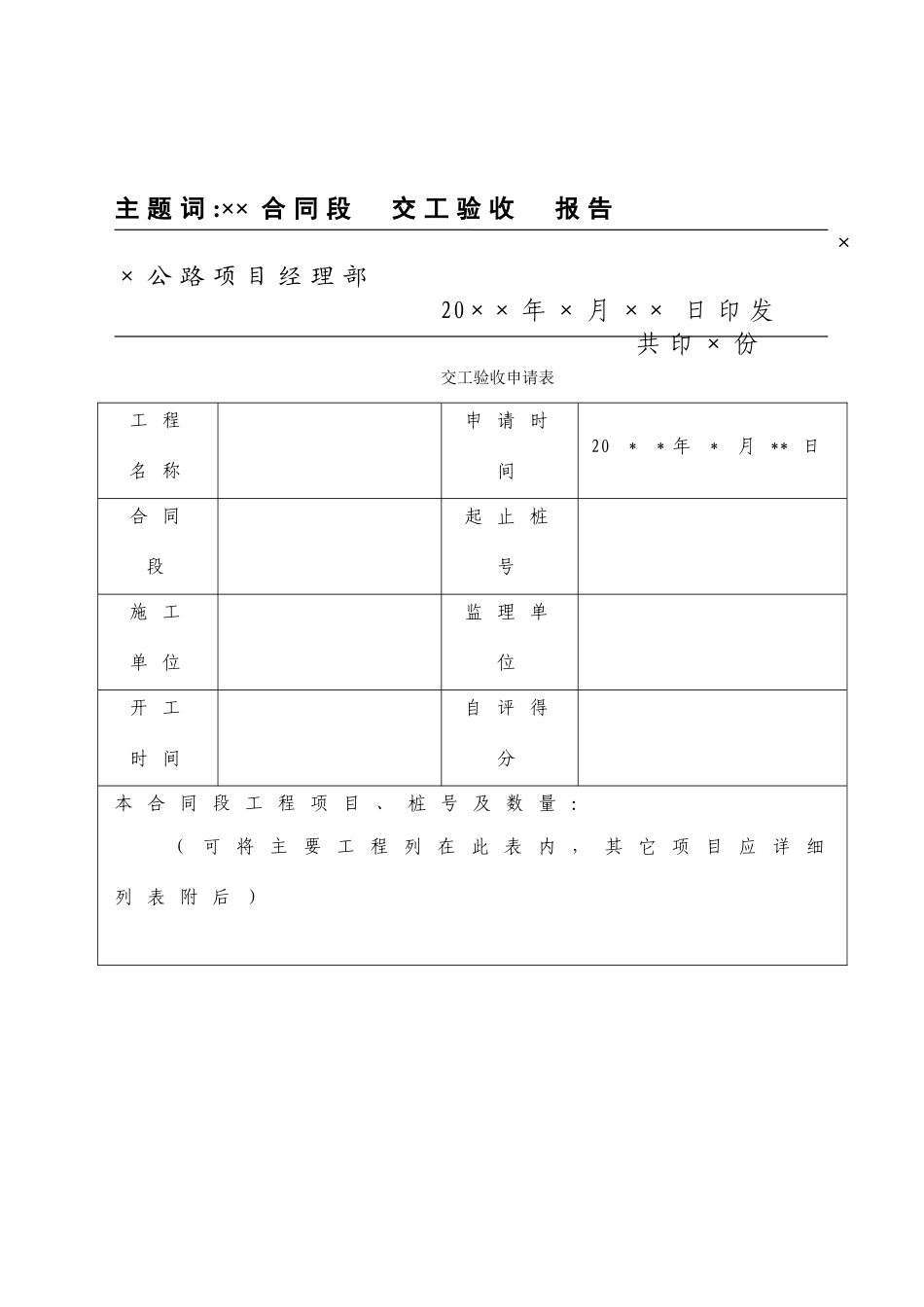 公路施工单位交工验收申请报告_第3页