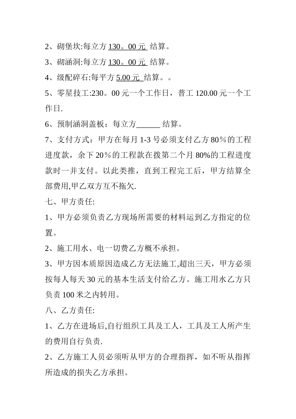 公路施工单包合同_第2页