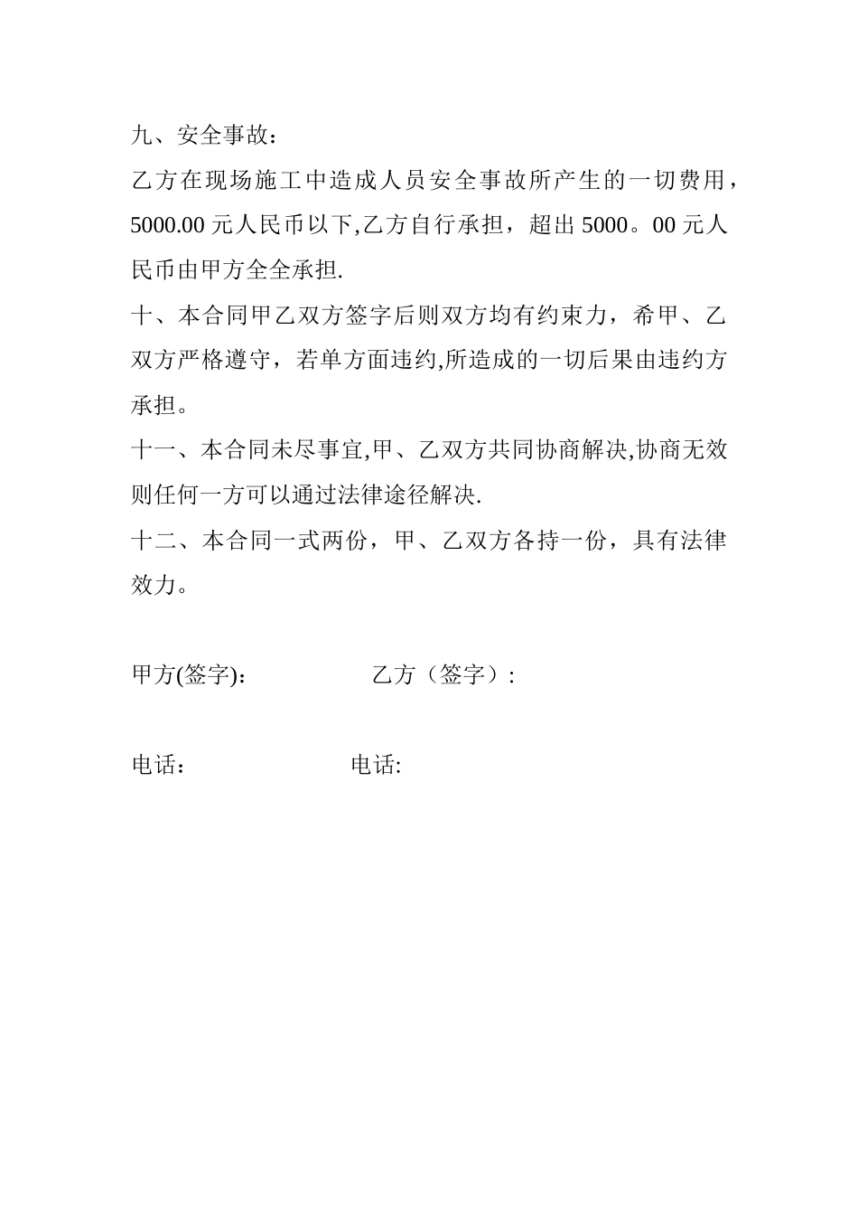 公路施工单包合同_第3页