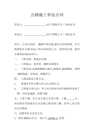 公路施工单包合同