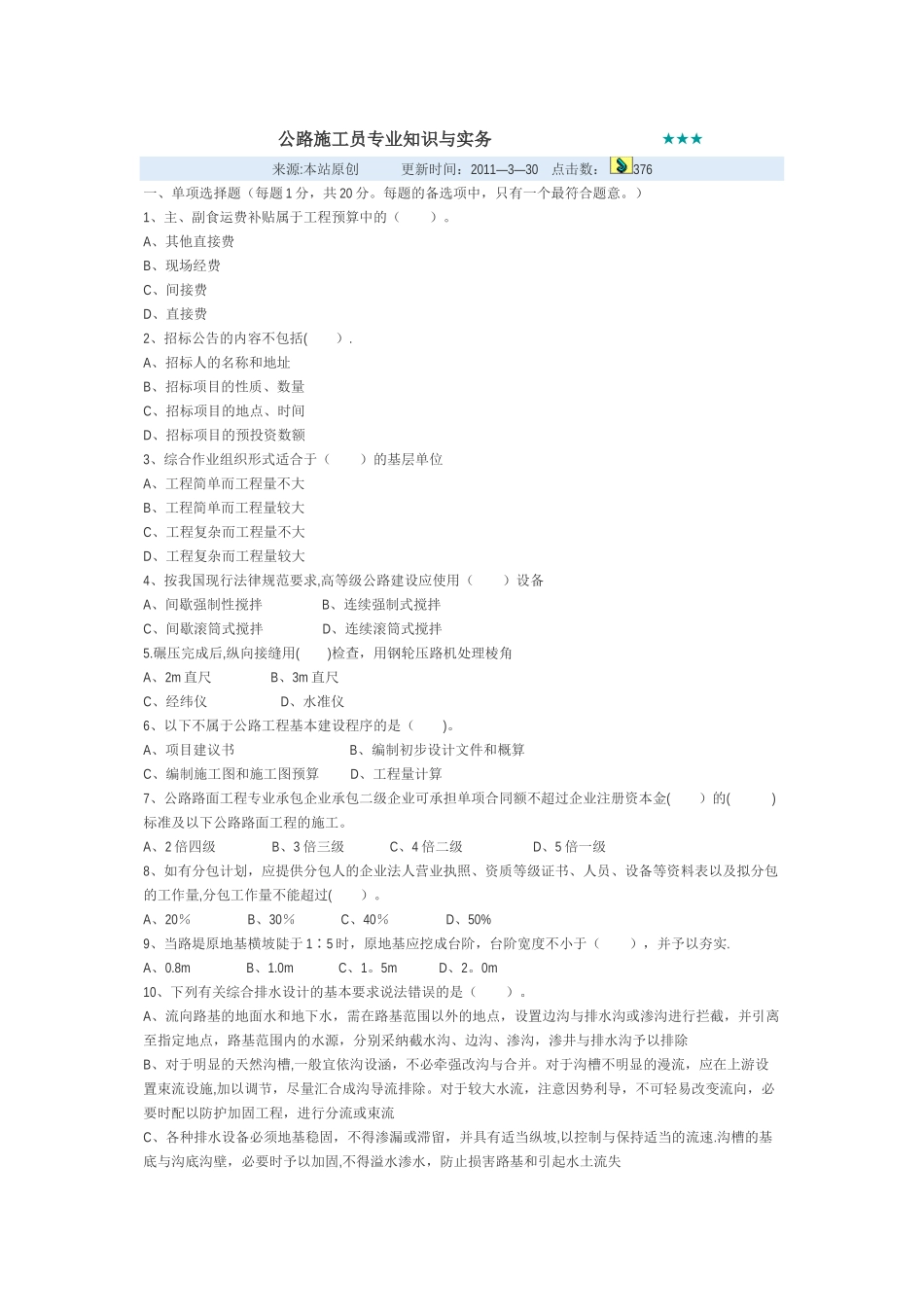 公路施工员专业知识与实务_第1页