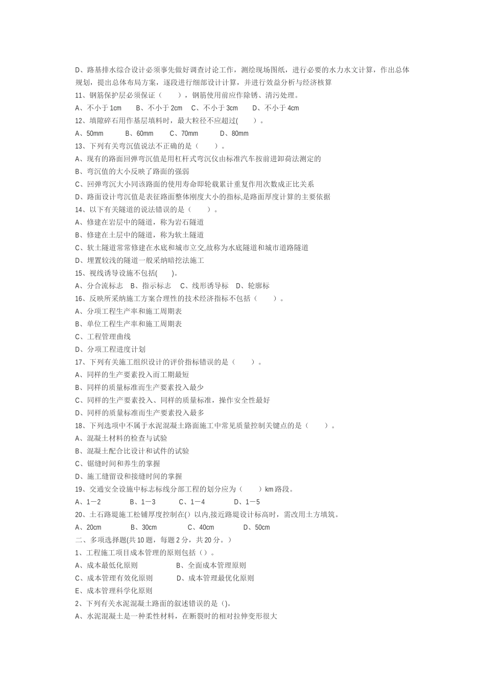 公路施工员专业知识与实务_第2页