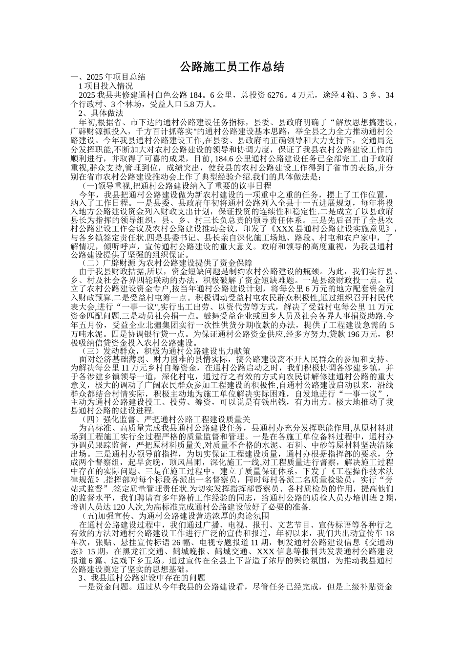 公路施工员工作总结_第1页