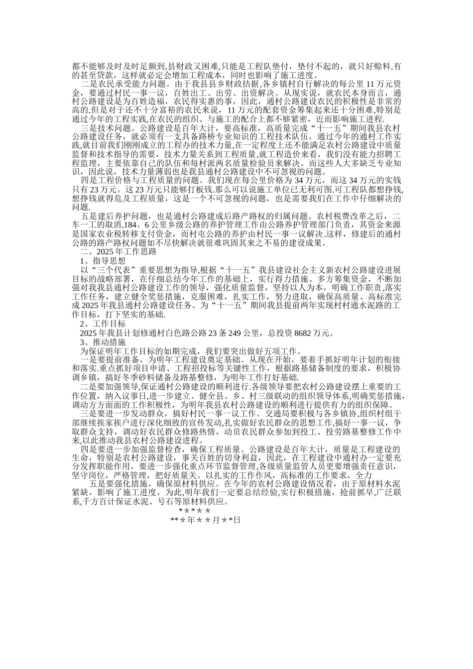 公路施工员工作总结_第2页